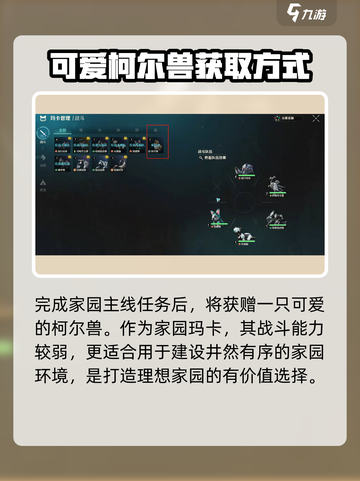 荒野起源柯尔兽怎么样介绍截图2