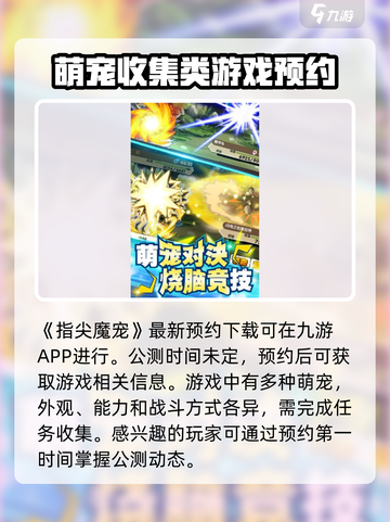 指尖魔宠公测开启时间介绍截图2