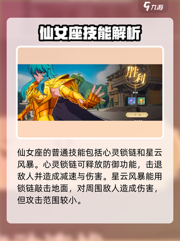 圣斗士星矢重生2仙女瞬战斗力如何介绍截图2