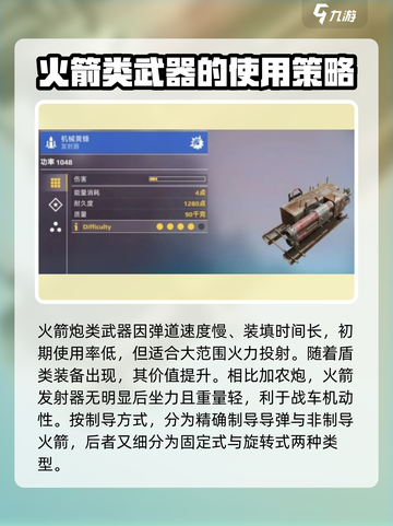 创世战车🔥火箭发射器：超强武器分享💥截图2