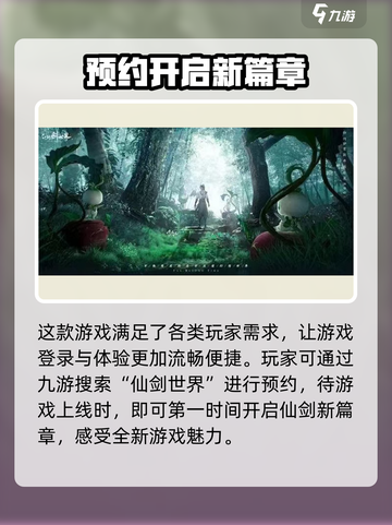 仙剑世界互通吗介绍截图2