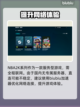 NBA2K25卡顿🔥优化技巧全攻略🎮截图2