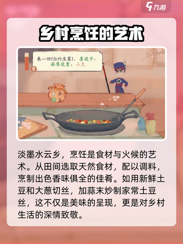 淡墨水云乡烹饪玩法介绍介绍截图2