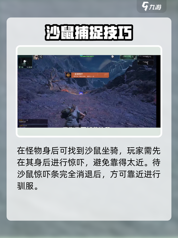 破碎之地沙鼠怎么驯服介绍截图5