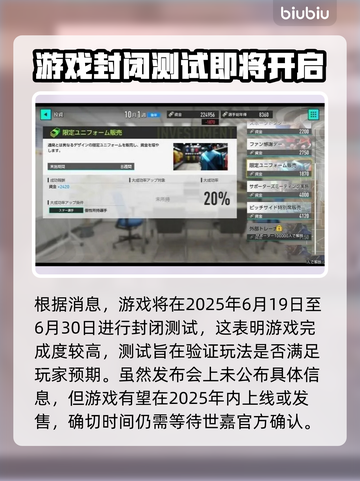 SEGA新创造球会2025上线时间🔥游戏加速器推荐🚀截图2