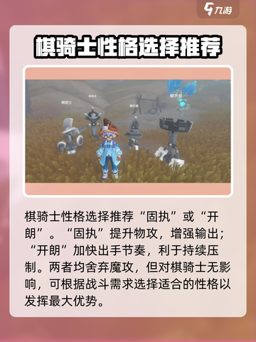 洛克王国世界🔥棋骑士技能搭配极致攻略✨截图4
