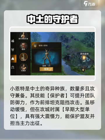 指环王纷争：小恩特玩法大揭秘🔥 Ents等你来战！截图2