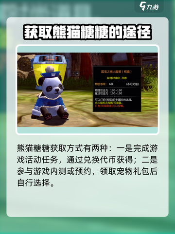 龙之谷世界熊猫唐唐强不强介绍截图3