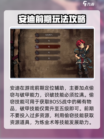 无名者屠龙安迪职业推荐介绍截图2