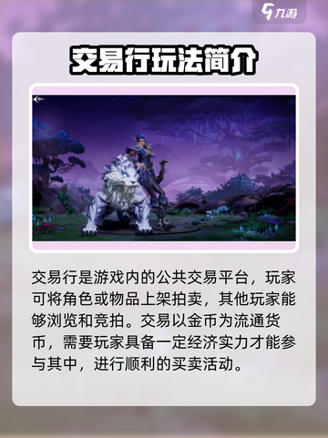 塔瑞斯世界💥交易行玩法全揭秘！🔥赚金币超简单截图2