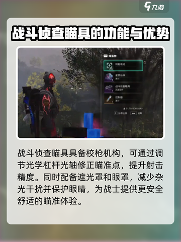 七日世界战斗侦查瞄具好用吗介绍截图4