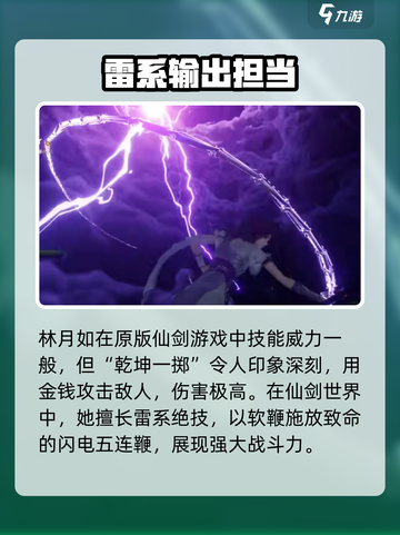 仙剑世界大招叫什么来着介绍截图3
