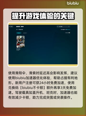 枪火裁决卡顿闪退？用这个加速器立马解决！💥🔥截图3