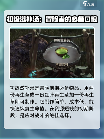 龙息神寂烹饪配方介绍介绍截图2