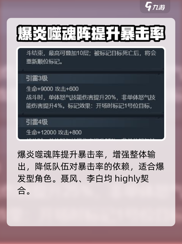 真武江湖阵法选择攻略介绍截图4
