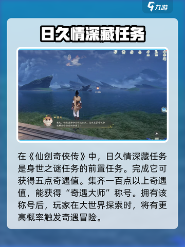 仙剑世界🔥日久情深藏任务完全攻略🎉截图4