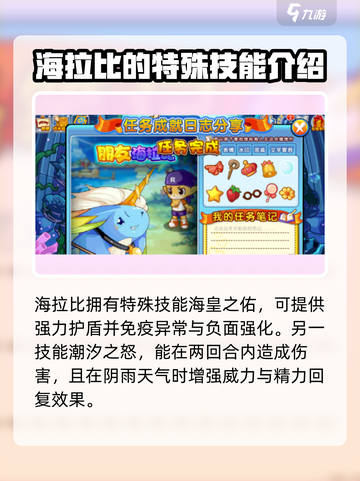 洛克王国手游海拉比怎么样介绍截图3