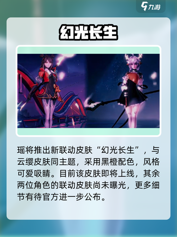 🔥星之破晓联动皮肤曝光！🎮截图4