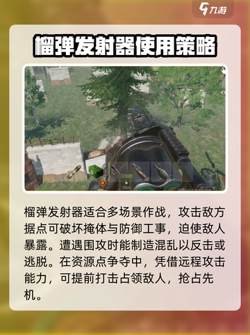 失控进化榴弹发射器玩法介绍介绍截图3