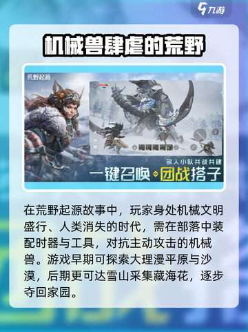 荒野起源🔥超劲爆游戏玩法揭秘/Game截图2