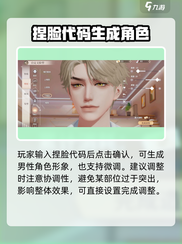 唱舞星计划🔥超详细捏脸攻略，男码必备！截图3