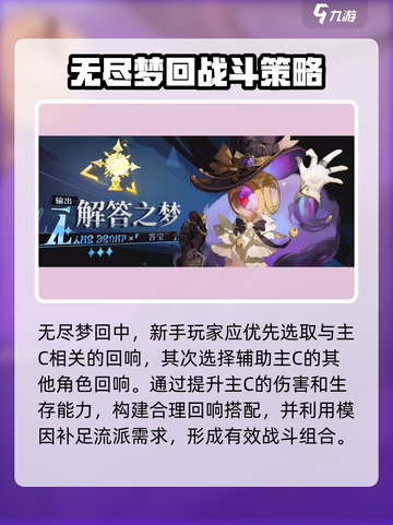 无尽梦回🔥新手必看！阵容搭配全攻略💎截图3