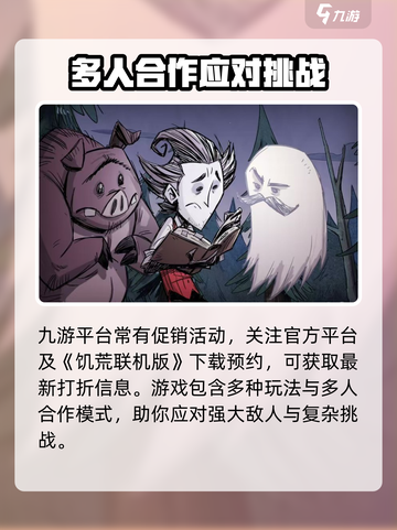 🔥饥荒联机版打折时间大曝光🎉截图3