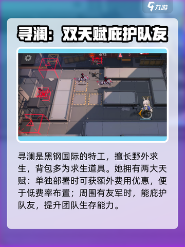 明日方舟🔥寻澜强度逆天？新手必知！截图2