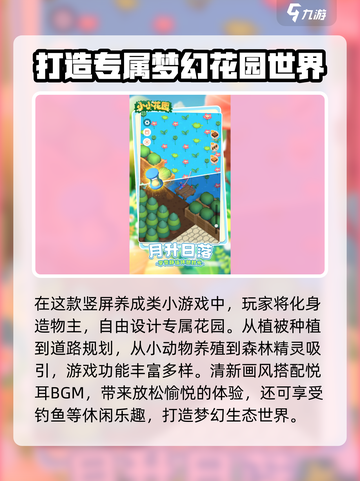 小小花园公测是什么时候介绍截图3