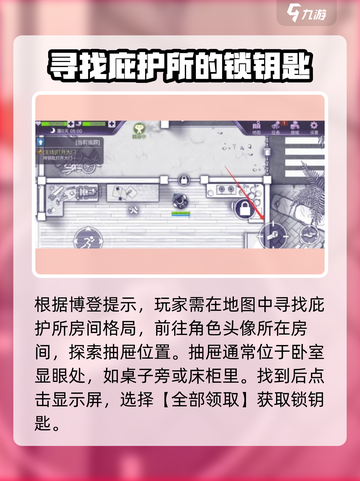阿瑞斯病毒2🔥博登家钥匙位置大揭秘！快来拿走✨截图3