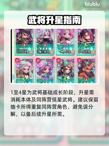 【巨神军师】升星材料全曝光💥截图2