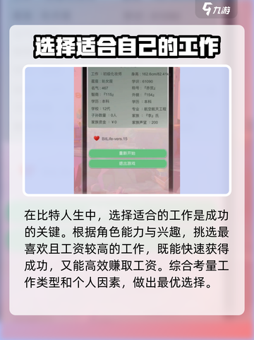 比特人生工作攻略介绍截图2