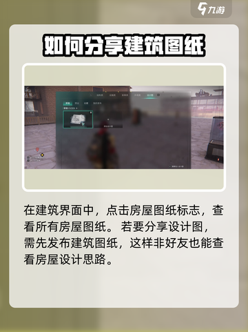 七日世界建筑图纸如何分享介绍截图2