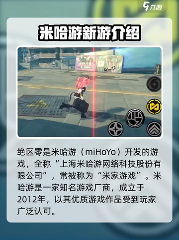 绝区零是哪个游戏公司的介绍截图2