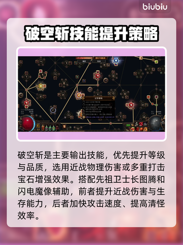 流放之路🔥破空斩技能搭配攻略✨截图3
