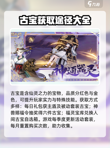 踏风行古宝获取全攻略🔥游戏党必看！截图2