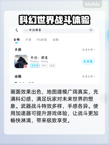 命运群星加速器推荐🌟哪款让你网速飞起？🚀截图3