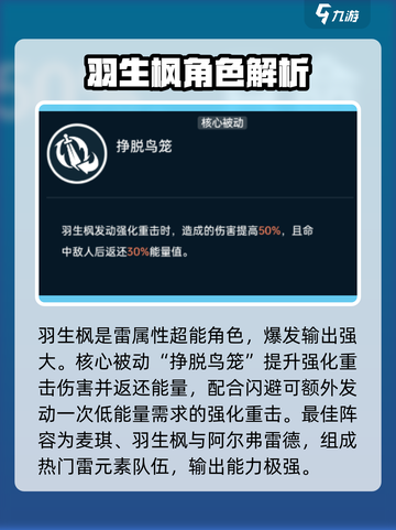飞跃虹镜🔥羽生枫强度分析💥绝对让你意想不到！截图2