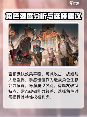 归龙潮破韧角色强度排行介绍截图4
