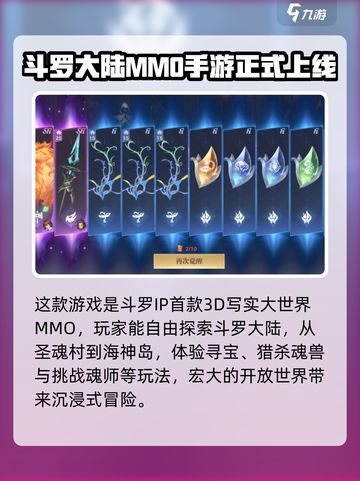 斗罗大陆猎魂世界上线时间介绍介绍截图3