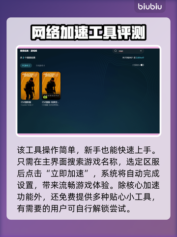 CSGO掉帧？这款加速工具让你畅爽游戏！🚀🎮截图4