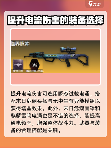 七日世界临界脉冲模组介绍介绍截图4