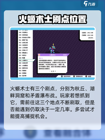 磁带妖怪火螈术士在哪🔥《怪物猎人》任务攻略分享！截图2