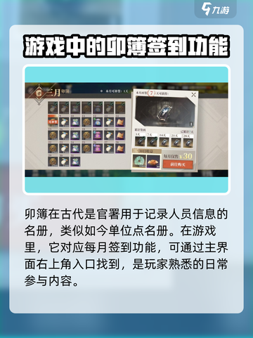 三国志幻想大陆2枭之歌卯簿是什么介绍截图2