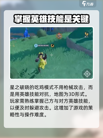星之破晓联动皮肤什么时候上线介绍截图3