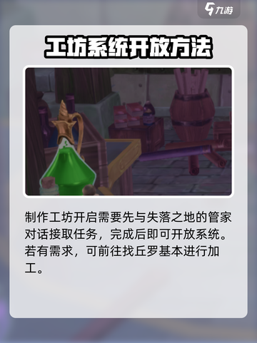 二之国交错世界家园工坊是什么介绍截图4