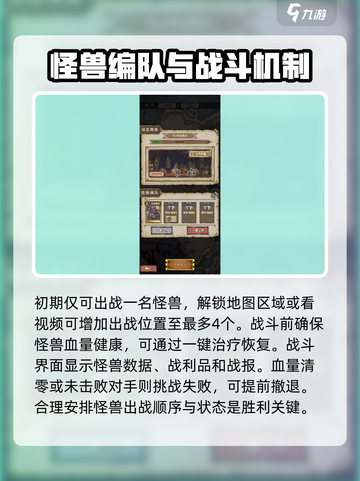 怪兽星球2出征攻略介绍截图3