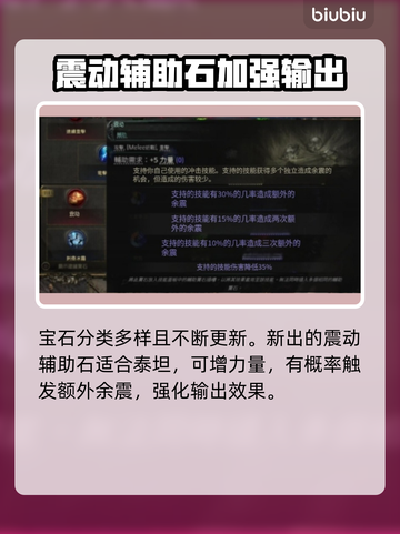 流放之路2辅助宝石用法💎轻松提升战力！截图3