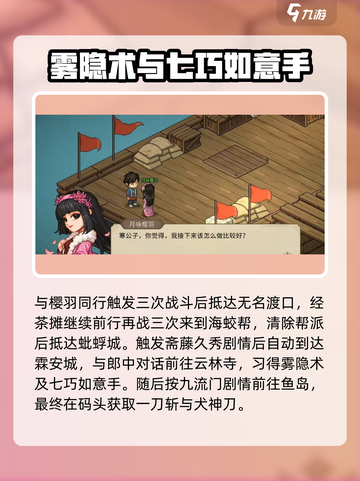 《大侠立志传》月咏樱羽结缘攻略🌟超详细步骤！截图3