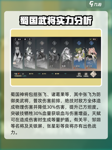 三国志幻想大陆2枭之歌武将有哪些介绍截图3